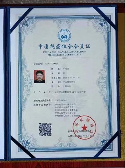 新时代 国医名师——叶柳兴