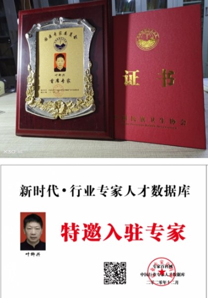 新时代 国医名师——叶柳兴