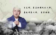 道家王氏 27 代传承人——王志刚