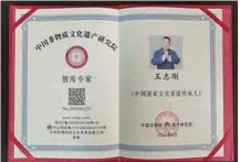 道家王氏 27 代传承人——王志刚
