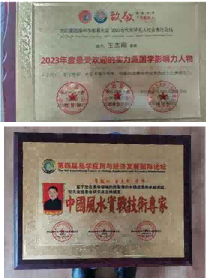 道家王氏 27 代传承人——王志刚