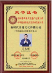 道家王氏 27 代传承人——王志刚