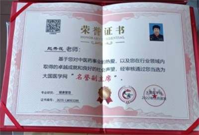八一专题报道 国医名师——赵秀花