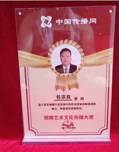 根雕艺术家 —— 包宗良