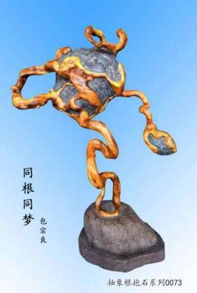 根雕艺术家 —— 包宗良