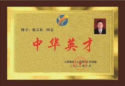 根雕艺术家 —— 包宗良