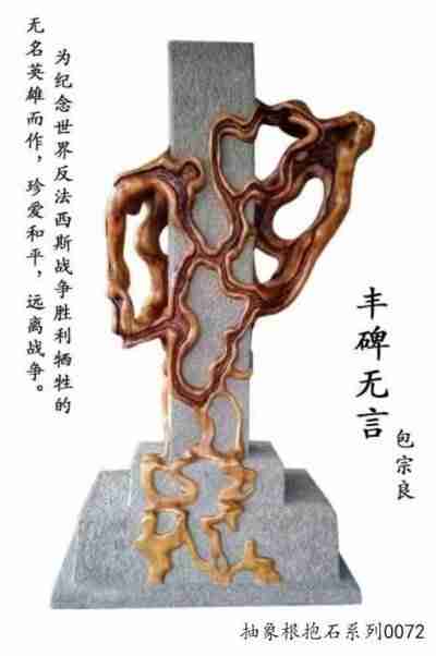 根雕艺术家 —— 包宗良