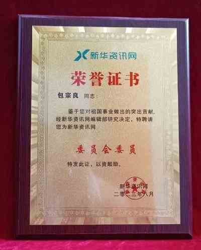 根雕艺术家 —— 包宗良