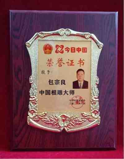 根雕艺术家 —— 包宗良