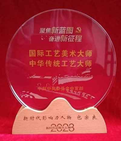 根雕艺术家 —— 包宗良