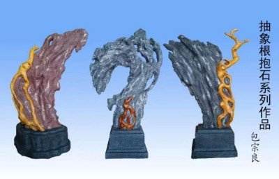 根雕艺术家 —— 包宗良