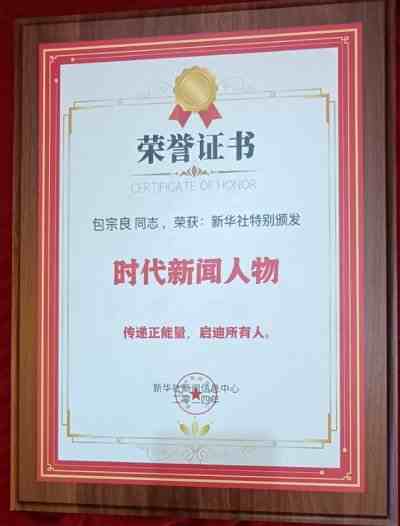 根雕艺术家 —— 包宗良