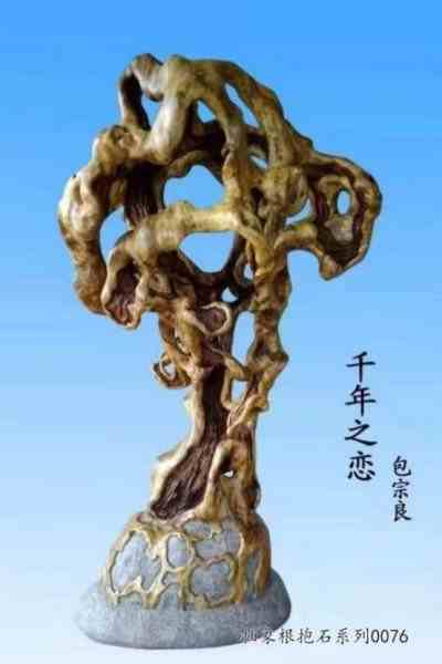 根雕艺术家 —— 包宗良