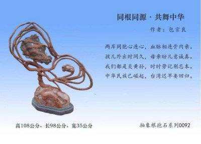 根雕艺术家 —— 包宗良