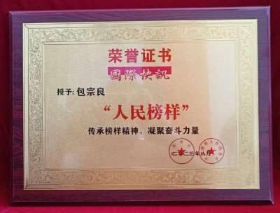 根雕艺术家 —— 包宗良