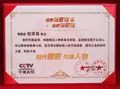 根雕艺术家 —— 包宗良