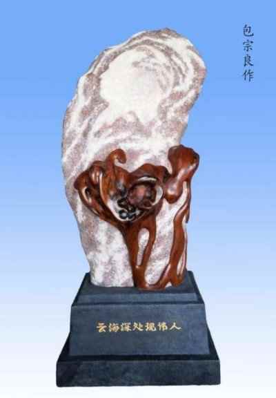 根雕艺术家 —— 包宗良