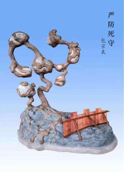 根雕艺术家 —— 包宗良