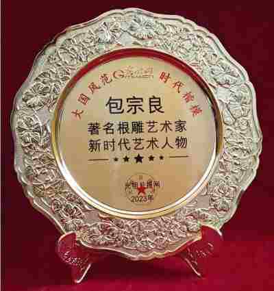 根雕艺术家 —— 包宗良