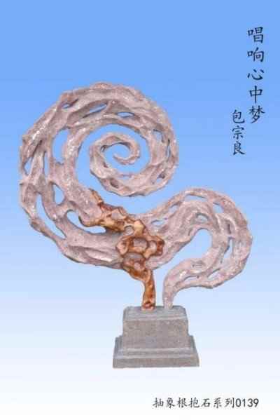 根雕艺术家 —— 包宗良