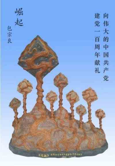 根雕艺术家 —— 包宗良