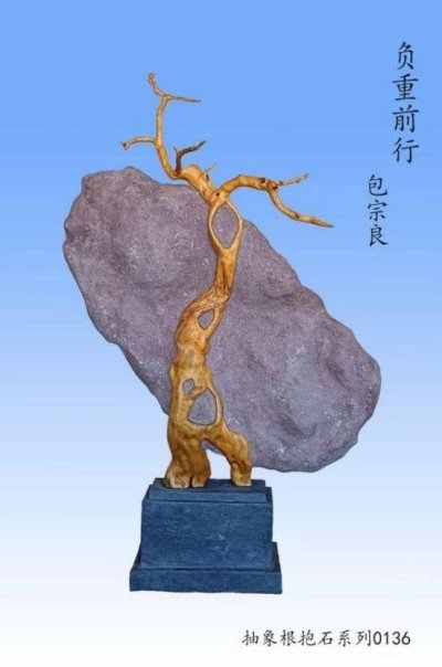 根雕艺术家 —— 包宗良