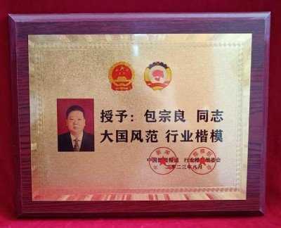 根雕艺术家 —— 包宗良