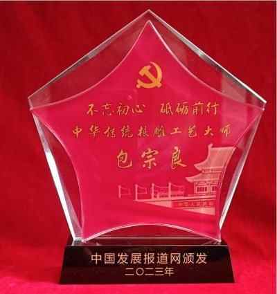 根雕艺术家 —— 包宗良