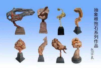 根雕艺术家 —— 包宗良