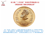 索力德“二代风电”屡获金奖 打破技术壁垒 领航全球风电新征程
