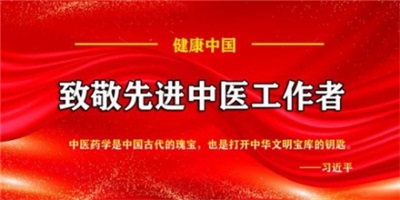 权威中医内科专家  ——  左都稳中医主任医师的从医之路