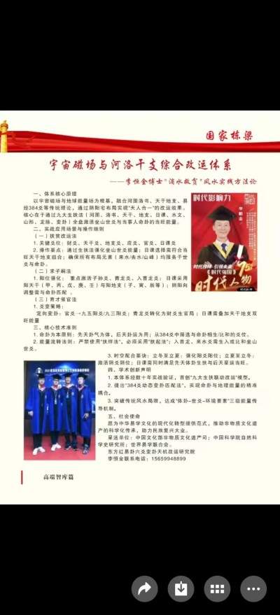 李恒金用宇宙地球磁场河洛奇门十神12地支滴水救贫天机阴阳秘法