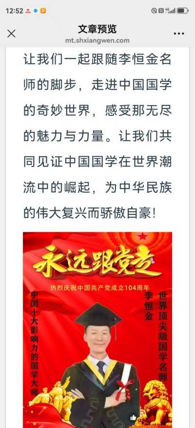 李恒金用宇宙地球磁场河洛奇门十神12地支滴水救贫天机阴阳秘法