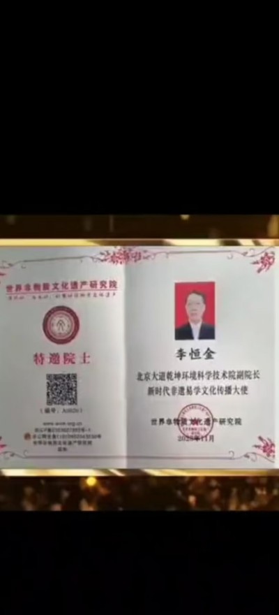 李恒金用宇宙地球磁场河洛奇门十神12地支滴水救贫天机阴阳秘法