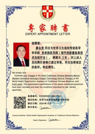 特别报道量子氢氧健康第一人长寿哥(廖永贵)　