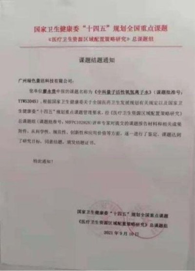 特别报道量子氢氧健康第一人长寿哥(廖永贵)　