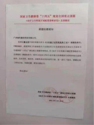 特别报道量子氢氧健康第一人长寿哥(廖永贵)　