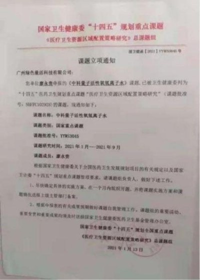 特别报道量子氢氧健康第一人长寿哥(廖永贵)　