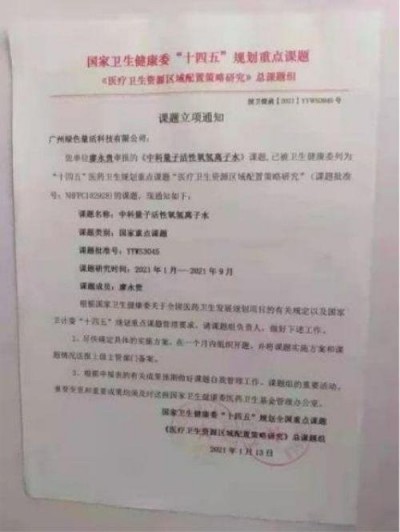 特别报道量子氢氧健康第一人长寿哥(廖永贵)　