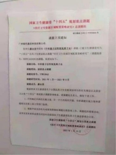 特别报道量子氢氧健康第一人长寿哥(廖永贵)　