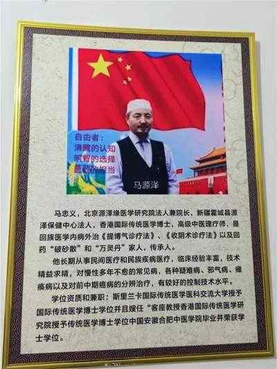 世界中医药联合会 传统医学博士——马忠义院长　　
