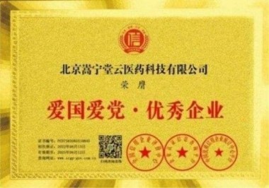 国医楷模——孙青春