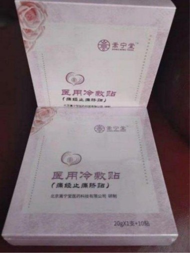国医楷模——孙青春