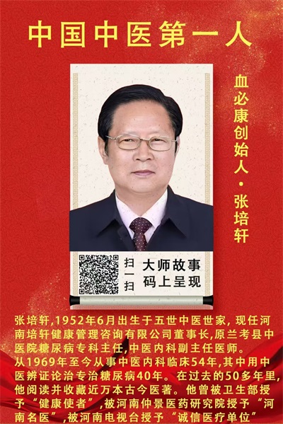 医心向党守初心   国医大师张培轩的八一情怀与红色传承