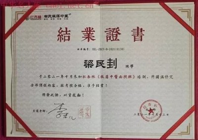 致敬最美劳动者——中医梁民刲