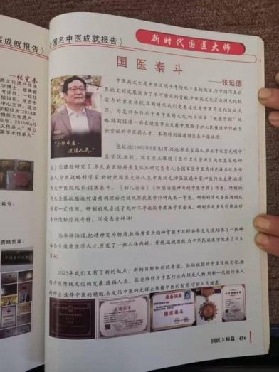 民族复兴的人民功臣——张延德 和光同尘张延德觉者
