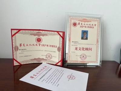 探寻龙文化独立体系：传承龙的传人本源 传递建立龙文化推广站