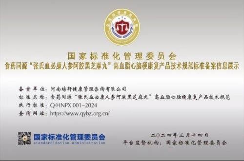 党旗下的风采 国宝级中医——张培轩