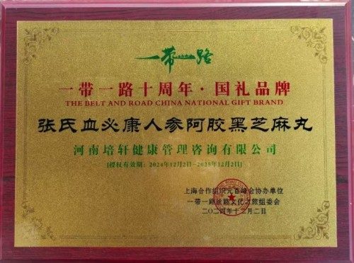 党旗下的风采 国宝级中医——张培轩