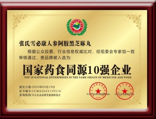 党旗下的风采 国宝级中医——张培轩